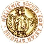 ΕΛΛΗΝΙΚΗ ΕΤΑΙΡΕΙΑ ΑΣΙΑΤΙΚΩΝ ΣΠΟΥΔΩΝ